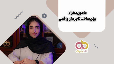 تجارت راهی برای ساختن عزت انسان‌ها