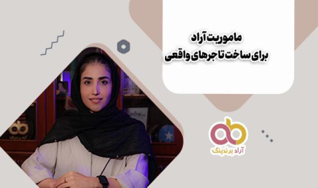 تجارت راهی برای ساختن عزت انسان‌ها