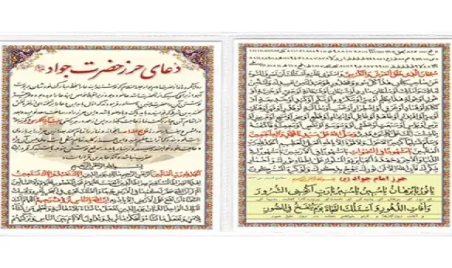 خرید حرز امام جواد کارتی با قیمت استثنایی
