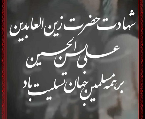 تسلیت شهادت امام سجاد علیه السلام + بیانیه آراد برندینگ برای شهادت اسماعیل هنیه