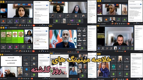 خلاصه میتینگ های روز گذشته - ۲۰ مرداد