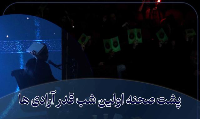 سخنرانی ریاست محترم ساعت ۱۴ + امشب دومین شب قدر آرادی ها + گوشه هایی از اولین شب قدر + ۴ دستگاه ماشین موجود شد - ۱ فروردین