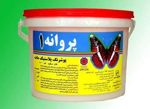 رنگ ساختمانی پروانه؛ سطل قوطی غلظت بالا 2 نوع روغنی پلاستیک