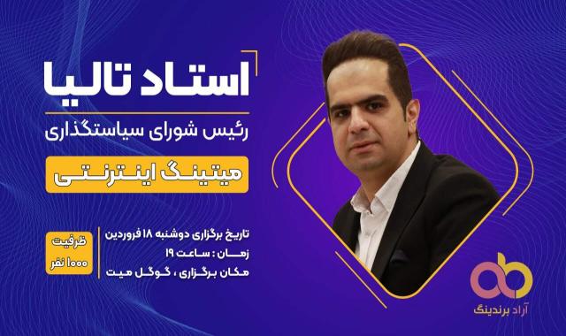 انتصاب تاجران آرادی به سِمَت های سازمانی آراد برندینگ + میتینگ استاد تالیا ساعت ۱۹ + وظایف شورا و چیدمان کمیسیون ها + صادرات یک میلیاردی - ۱۸ فروردین