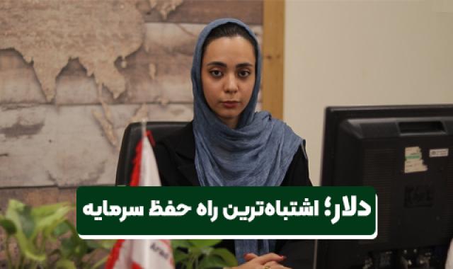 واقعیت تلخ: سرمایه ات در خطره!