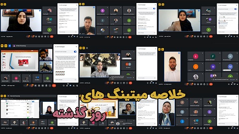 خلاصه میتینگ های روز گذشته - ۱۱ مرداد