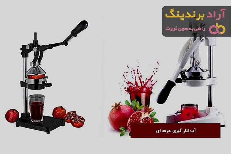 دستگاه آب انار گیری اتوماتیک صنعتی + بهترین قیمت خرید
