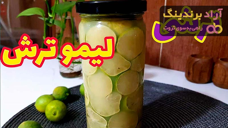 قیمت ترشی لیموترش تند + مشخصات بسته بندی عمده و ارزان