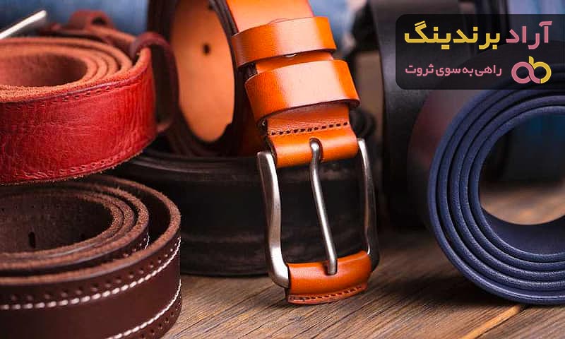 قیمت خرید کمربند چرم درسا + تست کیفیت