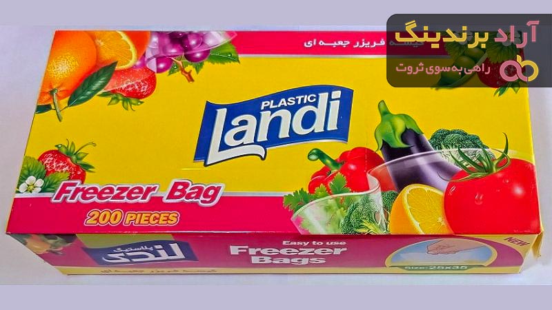 قیمت و خرید کیسه فریزر جعبه ای لندی + فروش ارزان