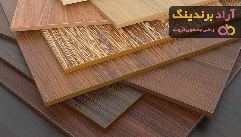 ام دی اف ملامینه | فروشندگان قیمت مناسب ام دی اف ملامینه