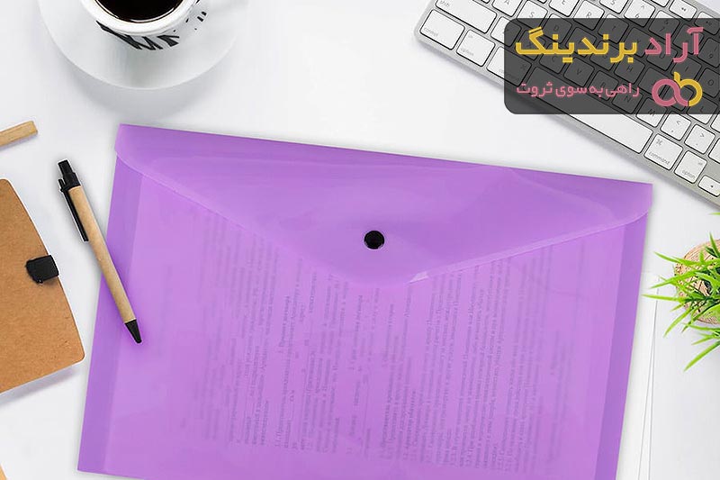 خرید پوشه دکمه دار پلاستیکی + قیمت عالی با کیفیت تضمینی