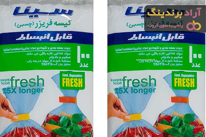 خرید کیسه فریزر چسبی سینا با قیمت استثنایی