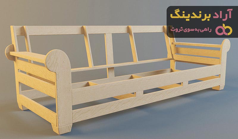 خرید کلاف چوبی مبل راحتی با قیمت استثنایی