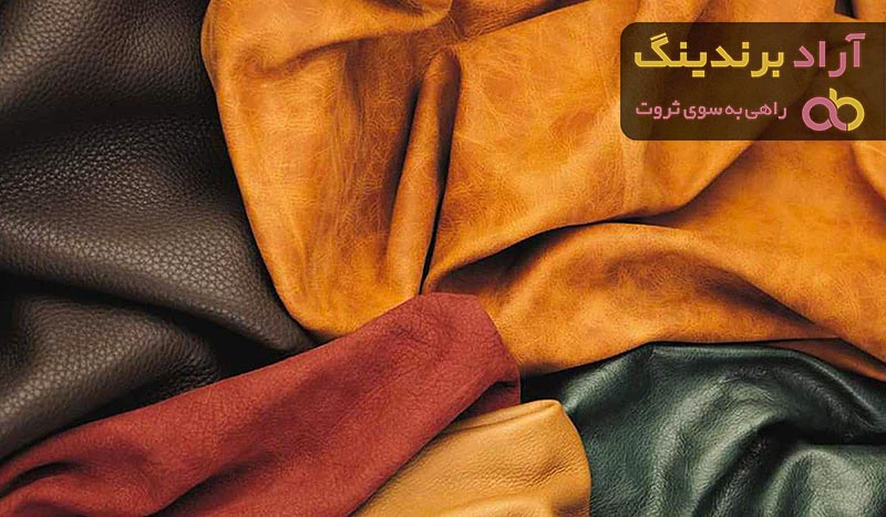 خرید جدیدترین انواع چرم طبیعی از معتبرترین برندهای دنیا