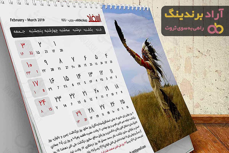 سررسید تبلیغاتی رومیزی + قیمت خرید، کاربرد، مصارف و خواص