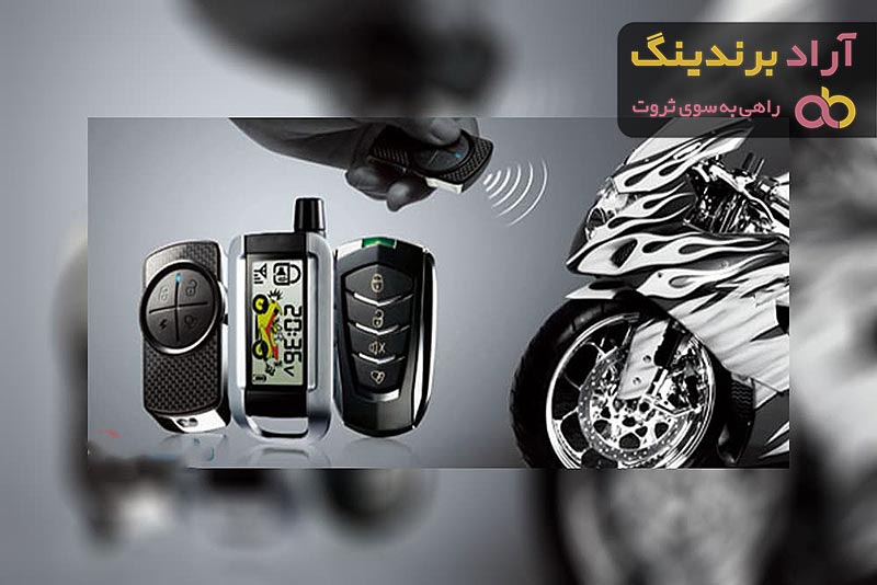 معرفی انواع دزدگیر موتورسیکلت + قیمت خرید روز