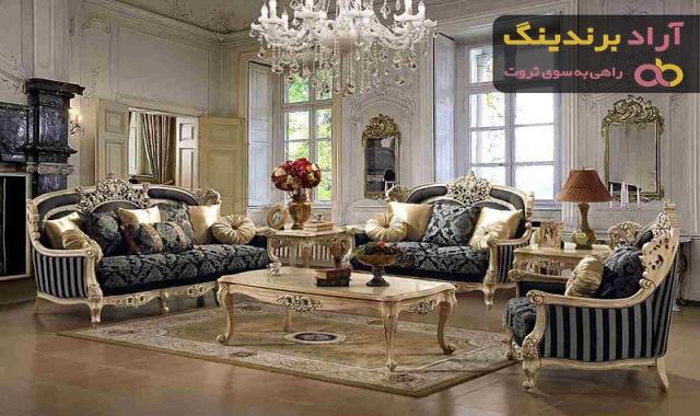 قیمت خرید مبل سلطنتی دست دوم + مشخصات، عمده ارزان