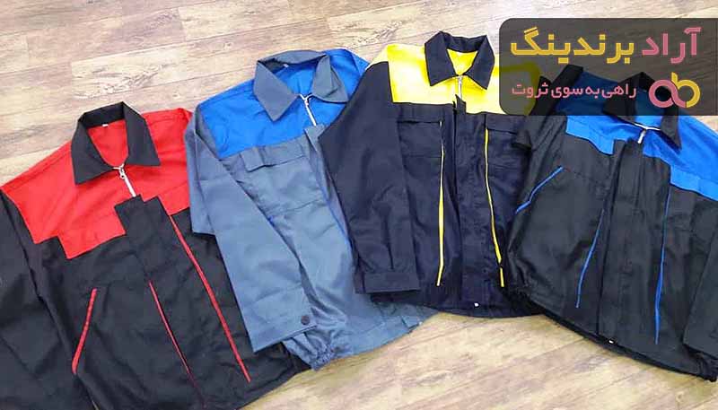 قیمت خرید دوخت لباس کار + آموزش