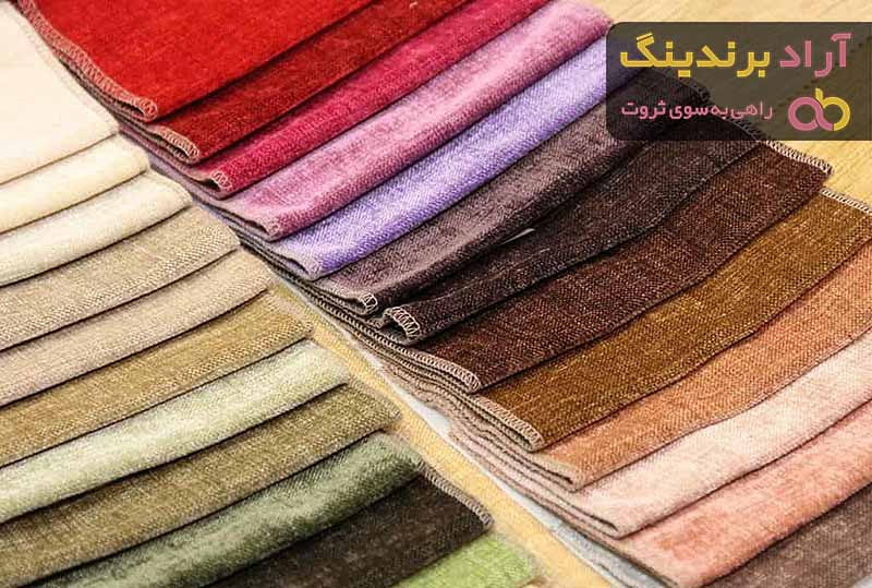 پارچه مبلی مصنوعی + قیمت خرید، کاربرد، مصارف و خواص