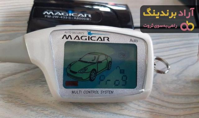 بهترین دزدگیر ماجیکار سفید + قیمت خرید عالی