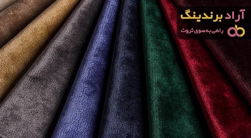 معرفی انواع پارچه مبلی + قیمت خرید روز