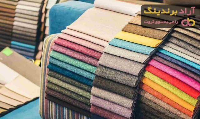 بهترین پارچه مبلی کدام است؟ + مقایسه کامل | قیمت عالی