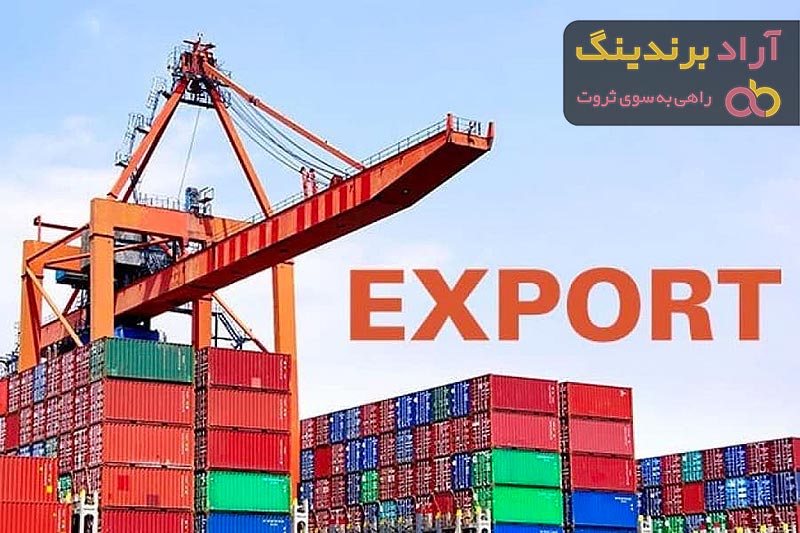 چگونه صادرات موفق داشته باشیم + فیلم
