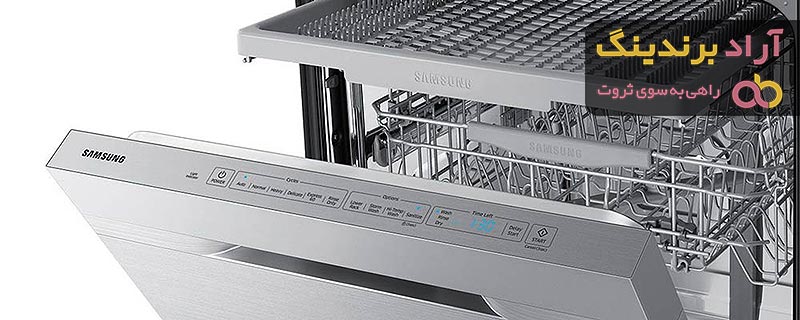 قیمت خرید ظرفشویی سامسونگ + تست کیفیت