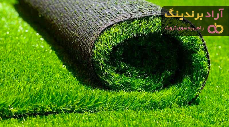 قیمت خرید چمن مصنوعی قابل شستشو + تست کیفیت