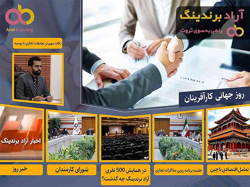 ارتباط با تاجران روسی + درس هایی از معاونت آموزش + خبرهای داغ دیگر