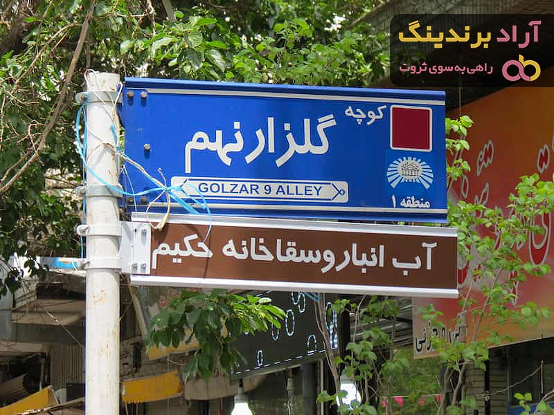 قیمت تابلو معابر شهری