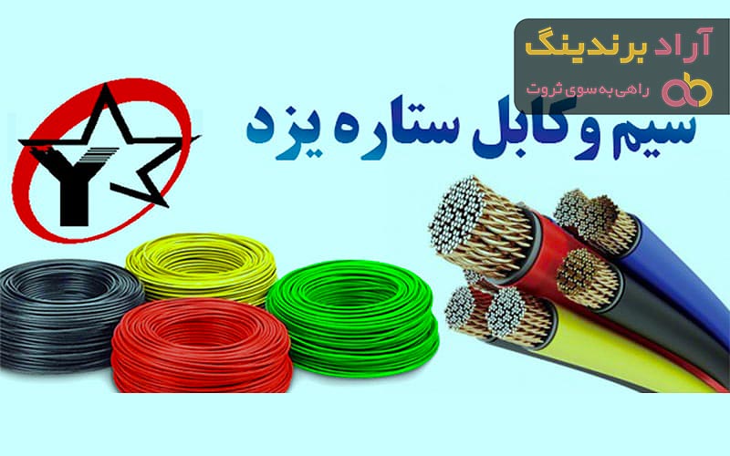 قیمت سیم و کابل ستاره یزد