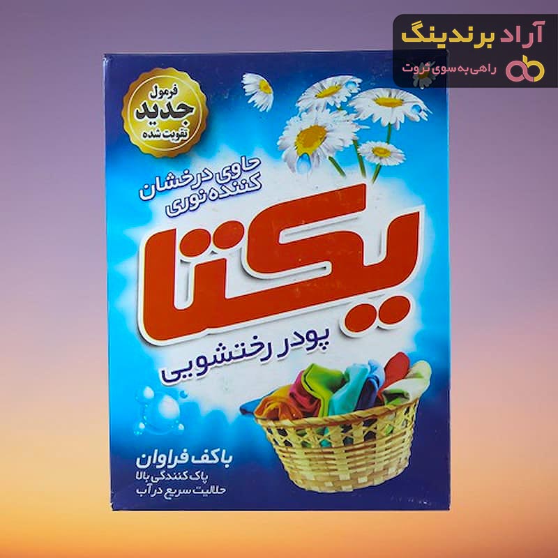قیمت پودر ماشین لباسشویی یکتا
