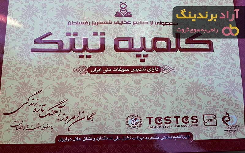 قیمت کلمپه تیتک رفسنجان