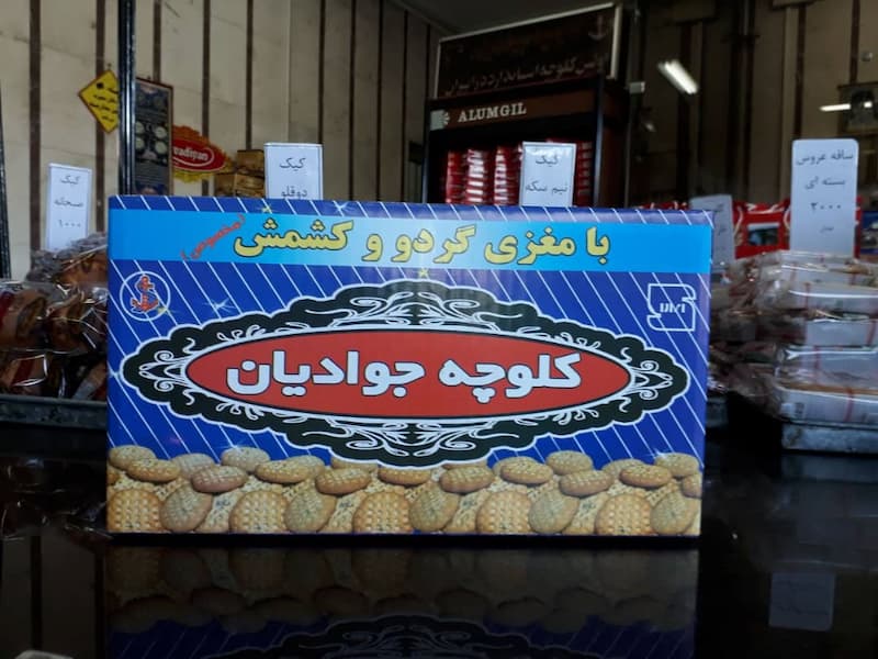 قیمت کلوچه جوادیان گردویی