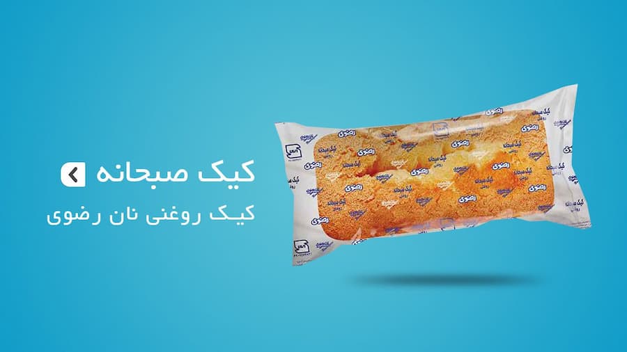 قیمت کیک صبحانه نان رضوی