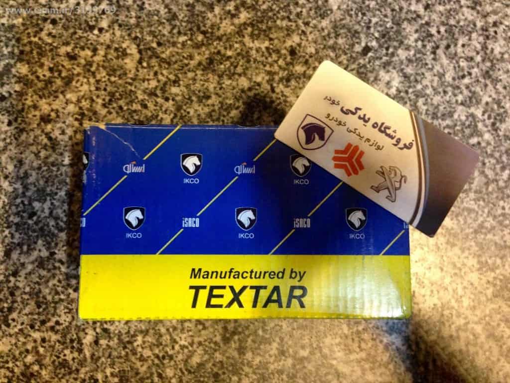 قیمت لنت ترمز سمند ایساکو