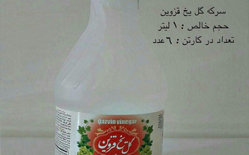 قیمت سرکه گل یخ قزوین