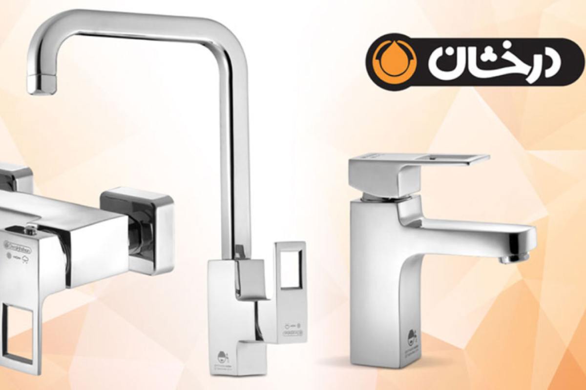قیمت شیرآلات بهداشتی درخشان