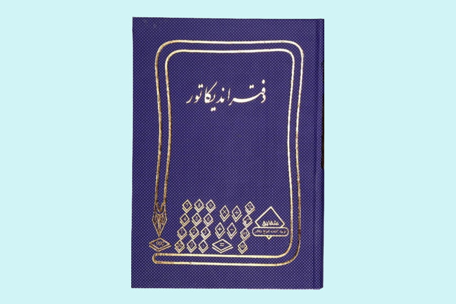 دفتر اندیکاتور رحلی؛ بایگانی اطلاعات 6 ستون عرضه (بسته بندی فله)