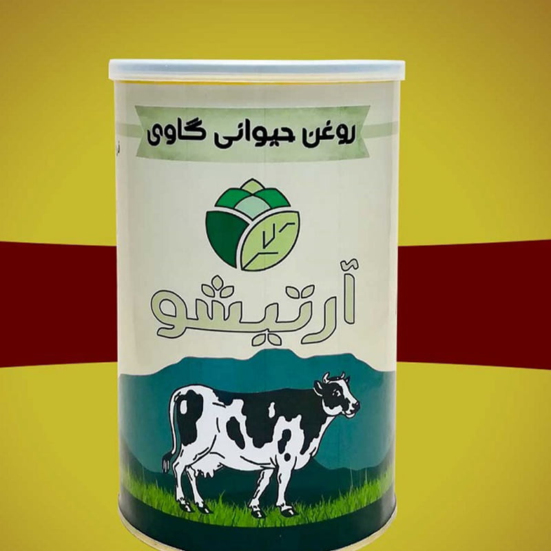 روغن حیوانی آرتیشو؛ شیر گاو گوسفند کرمانشاه بسته بندی (0/5 1 کیلویی)