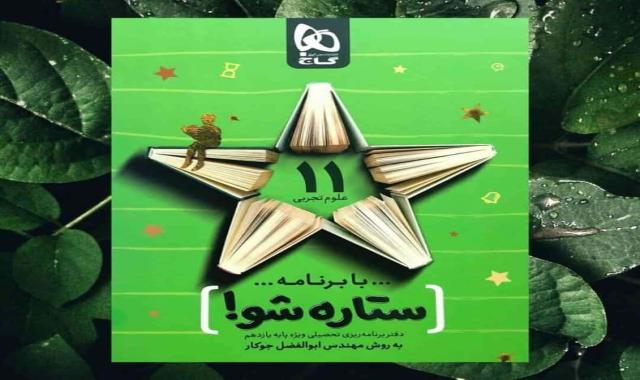 قیمت دفتر برنامه ریزی ستاره شو گاج