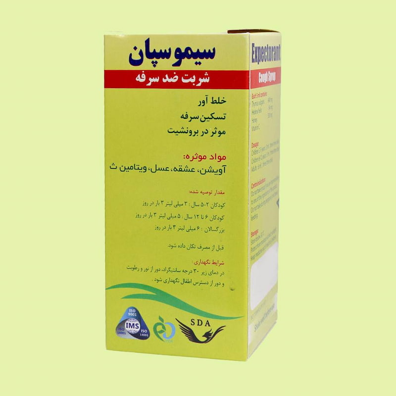 شربت گیاهی سیموسپان؛ 3 خواص درمانی خلط آور ضد سرفه بهبود تنفس