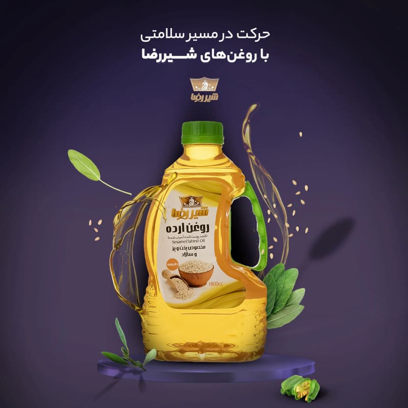 روغن ارده کنجد شیررضا؛ تقویت سیستم ایمنی ویتامین (B E)