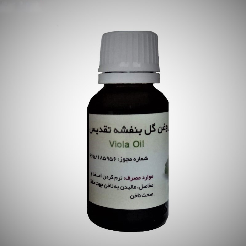 روغن بنفشه تقدیس؛ سنتی صنعتی طبع سرد درمان میگرن سرگیجه