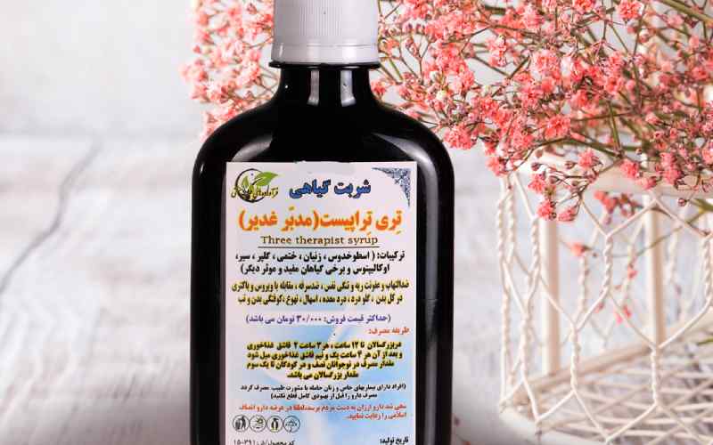 شربت گیاهی تری تراپیست؛ درمان اسهال بیماری باکتریایی Tri-therapeutic