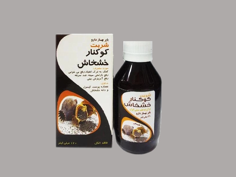 شربت گیاهی خشخاش؛ سنتی طبیعی درمان سرفه خشک سینه حاوی codeine