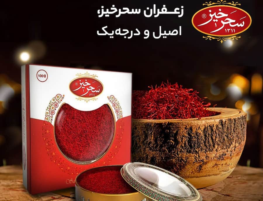 زعفران سحرخیز 100 گرمی؛ ضد اسپاسم التهاب باکتری برداشت برج 8