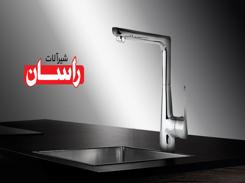 شیرآلات روشویی راسان؛ استیل ضد (خط خش) کیفیت بالا faucets